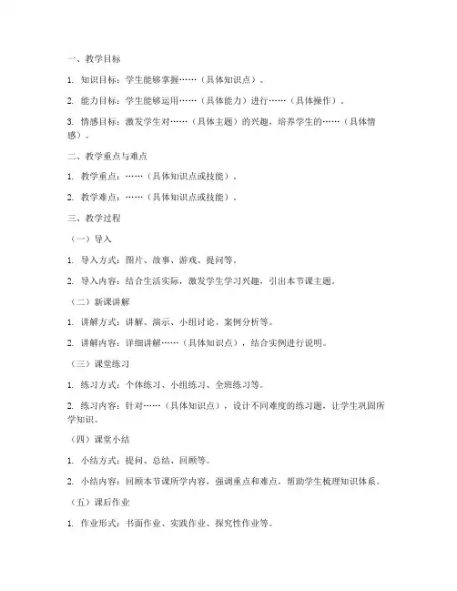 小学教案万能设计模板