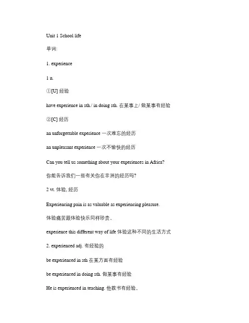 江苏高中英语模块一第一单元知识点总结.