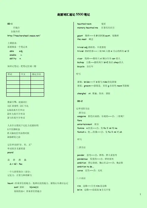 英语词汇5500笔记