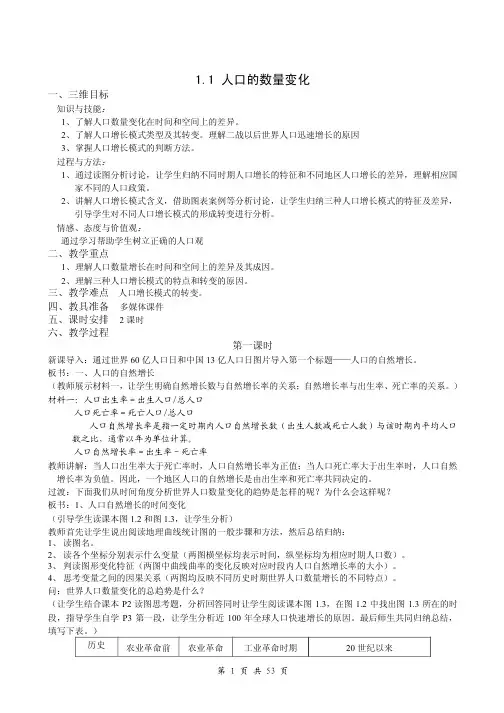 (高中地理精品教案)人教版高中课标必修2地理教案合集