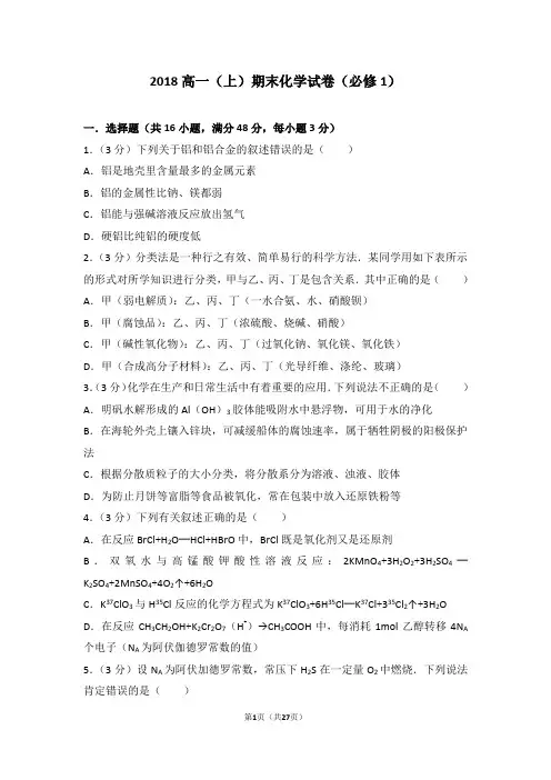 2018高一(上)期末化学试卷(必修1)