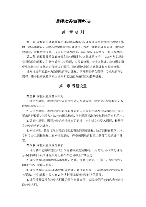 学校课程建设管理办法