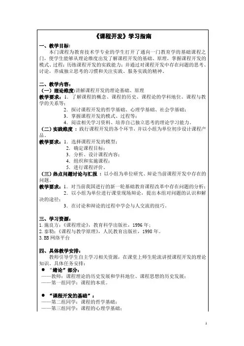 课程开发学习指南