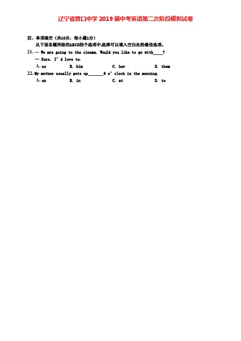 辽宁省营口中学2019届中考英语(附加九套模拟)第二次阶段模拟试卷
