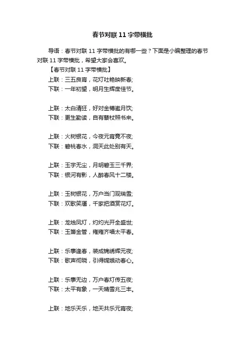 春节对联11字带横批