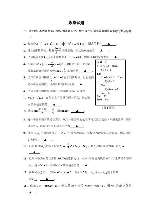 江苏高职对口招生考试数学模拟试题二(含答案)