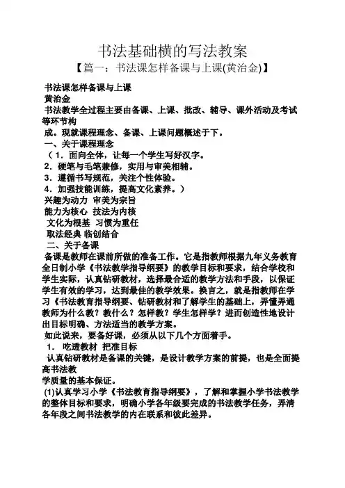 书法基础横的写法教案