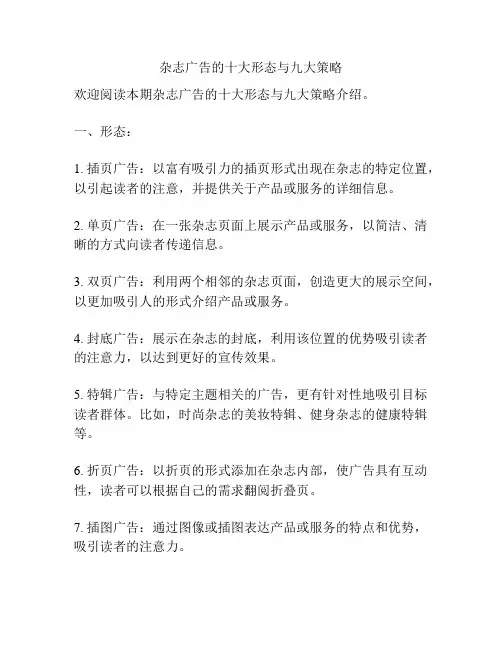 杂志广告的十大形态与九大策略