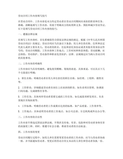 劳动合同工作内容填写技巧