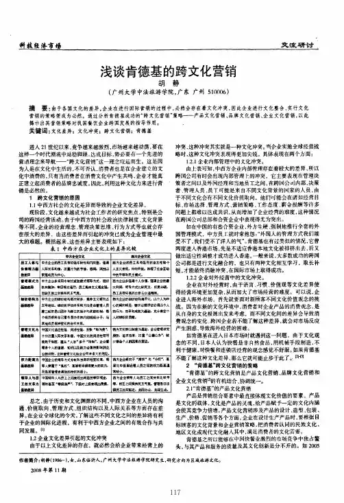 浅谈肯德基的跨文化营销