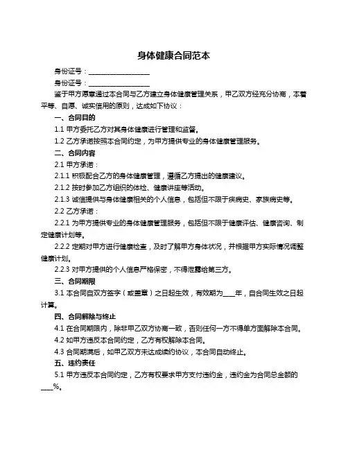 身体健康合同范本