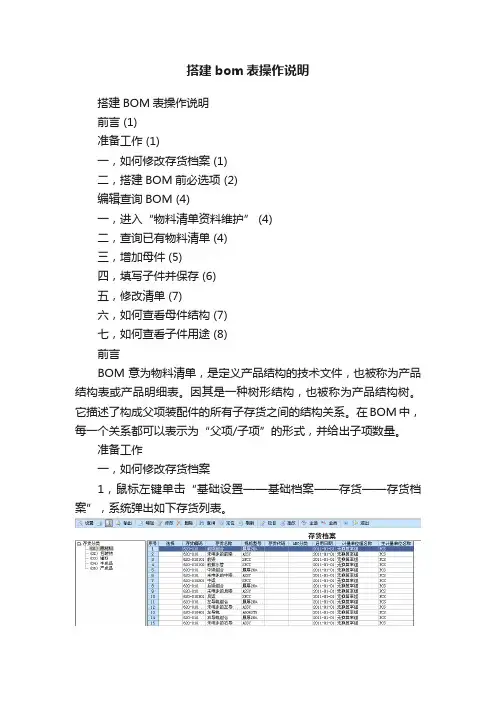 搭建bom表操作说明
