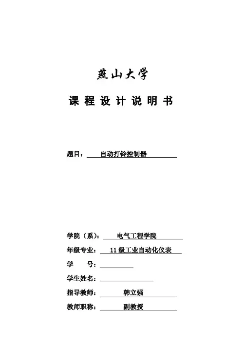 自动打铃控制器PLC