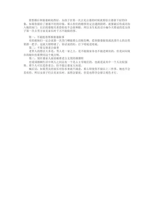 情天在线告诉你 初次见恋人家长女人不能做的事