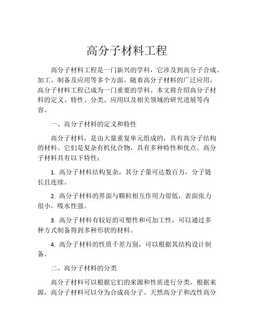 高分子材料工程