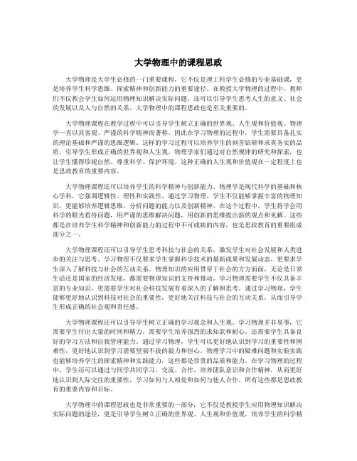 大学物理中的课程思政