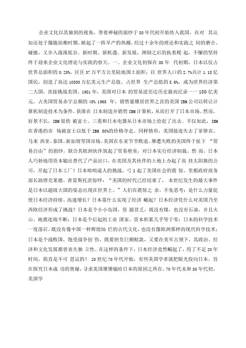 企业文化在中国的传播与发展历程