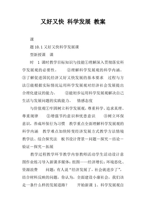 又好又快 科学发展 教案