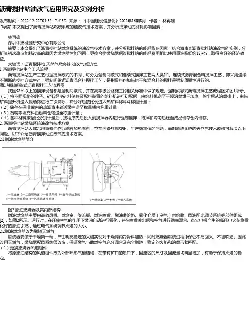 沥青搅拌站油改气应用研究及实例分析