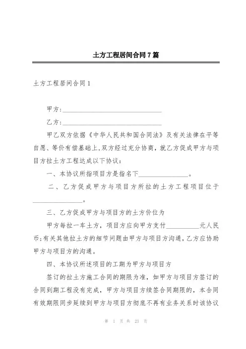 土方工程居间合同7篇