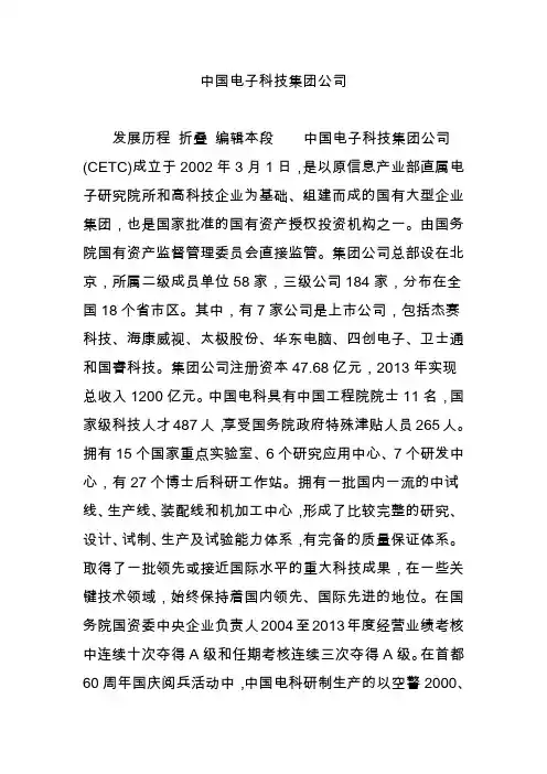 中国电子科技集团公司