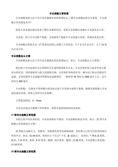 羊水指数正常范围