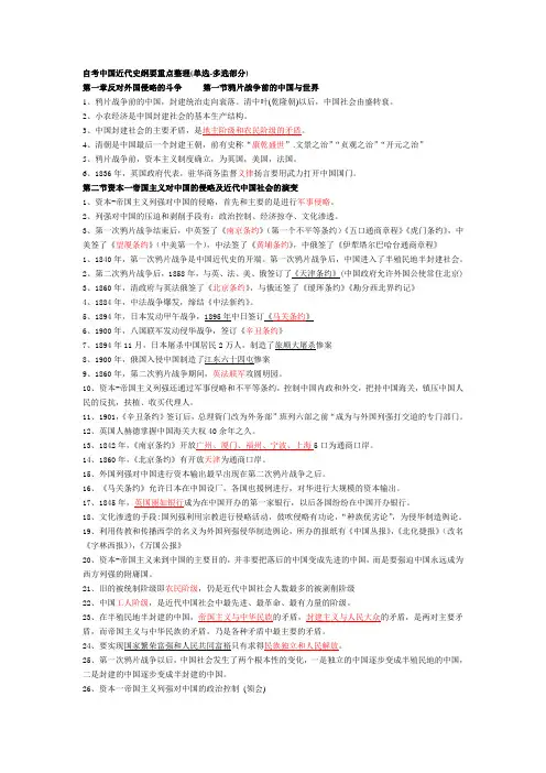 自考近代史纲要重点整理(识记部分).