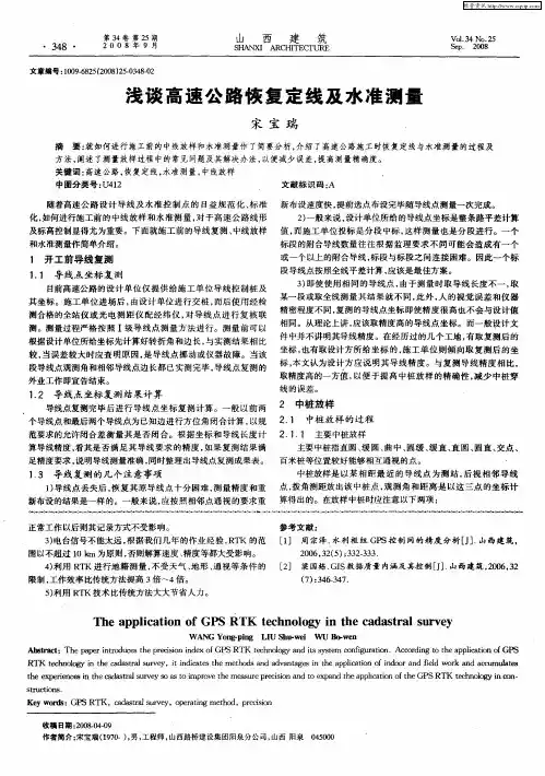 浅谈高速公路恢复定线及水准测量