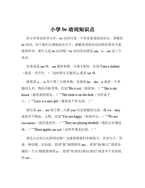小学be动词知识点