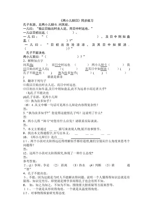 两小儿辩日练习题及答案