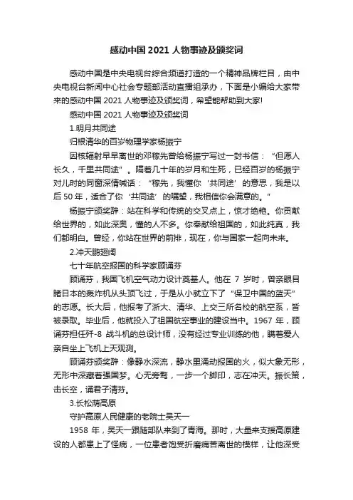 感动中国2021人物事迹及颁奖词
