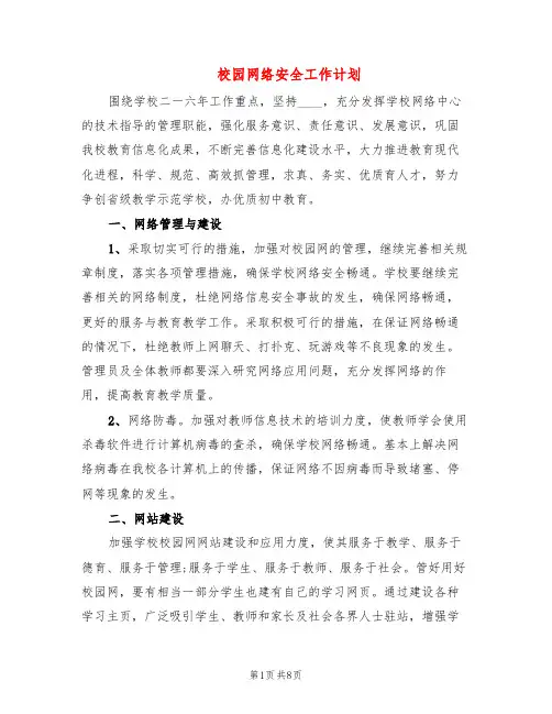 校园网络安全工作计划(4篇)