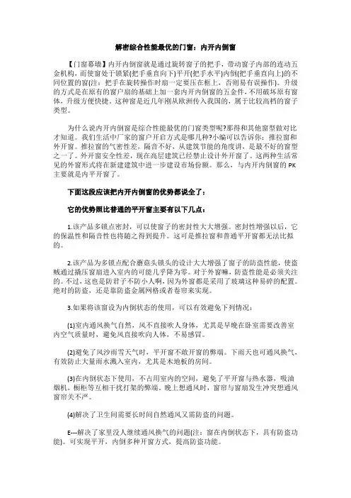解密综合性能最优的门窗：内开内倒窗