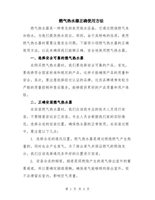 燃气热水器正确使用方法