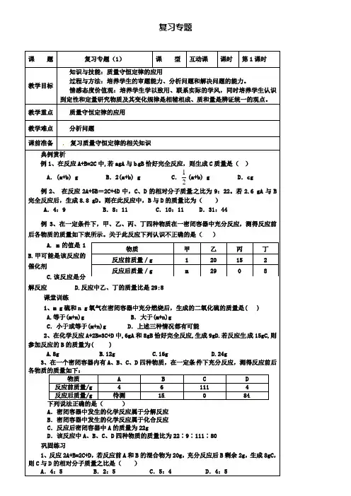 九年级化学上册：专题复习教案