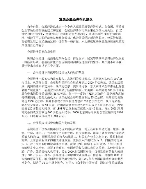 发展会展经济存及建议