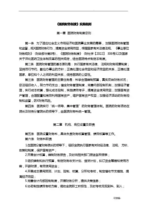 医院财务管理制度