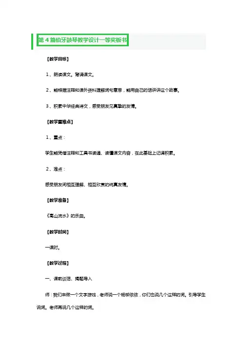伯牙鼓琴教学设计一等奖板书5篇
