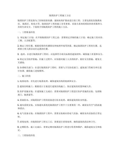 隔离防护工程施工方法