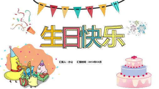 (插画)生日快乐宝宝周岁生日宴会PPT模板-优质课件PPT