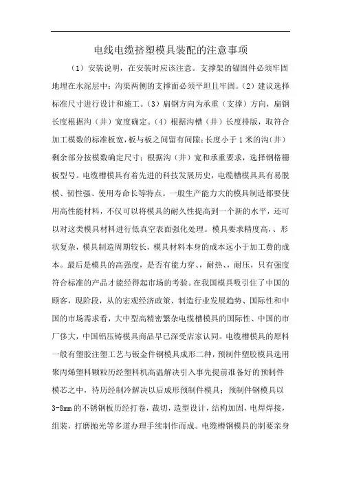 电线电缆挤塑模具装配的注意事项