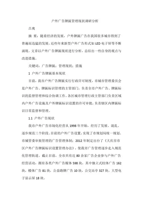 户外广告牌匾管理现状调研分析