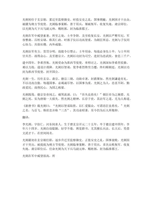 李光弼_文言文翻译