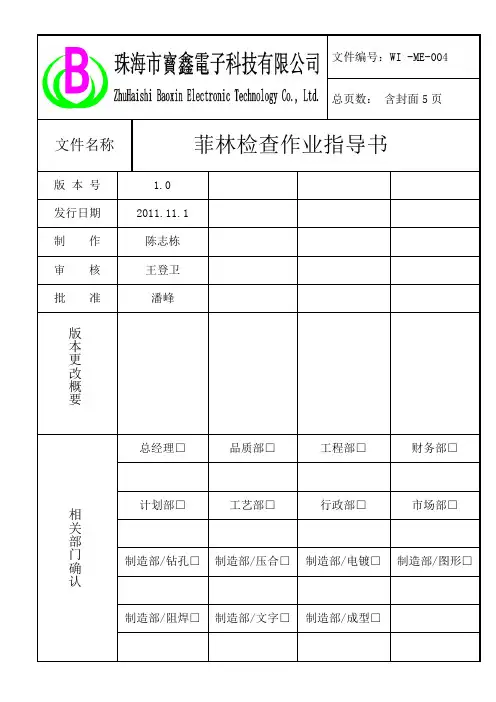 004菲林检查作业指导书