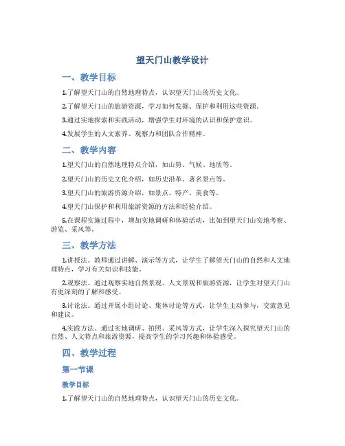 望天门山教学设计