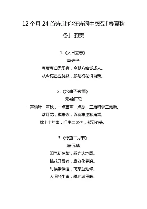 12个月24首诗,让你在诗词中感受「春夏秋冬」的美