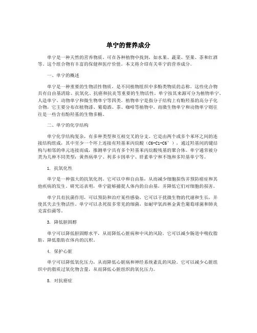 单宁的营养成分