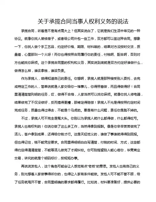 关于承揽合同当事人权利义务的说法
