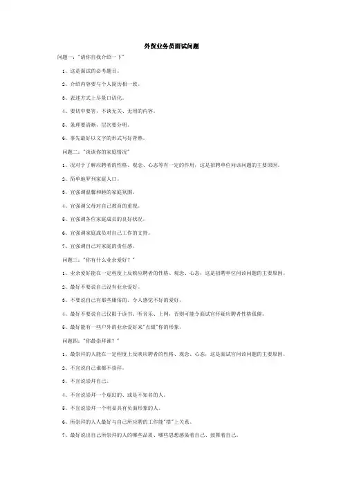 外贸面试