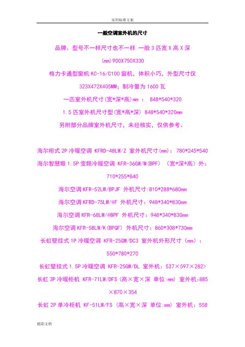 一般空调室外机的尺寸